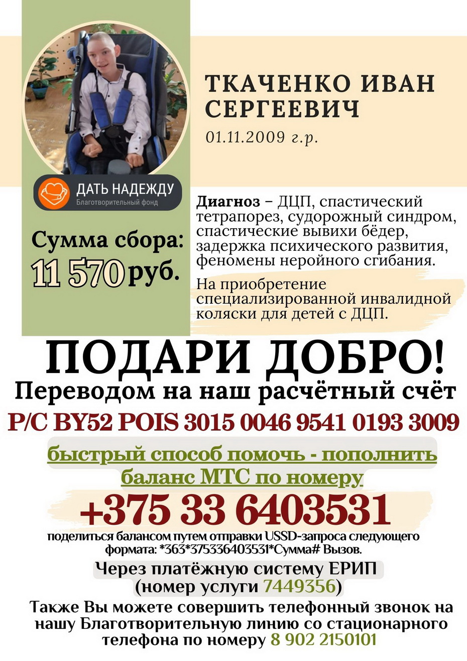 СБОР СРЕДСТВ ДЛЯ ТКАЧЕНКО ИВАНА